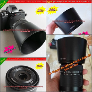 ฮูด LH-61D ใช้สำหรับเลนส์ Olympus 40-150mm f/4-5.6 หน้าเลนส์ 58 mm มือ 1