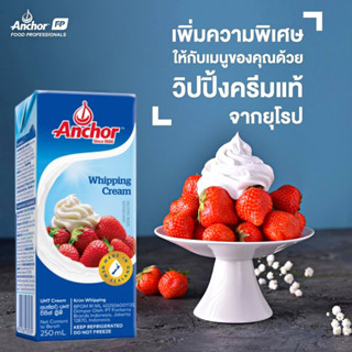 วิปปิ้งครีม ตราแองเคอร์ 200 มิลลิลิตร | WHIPPING CREAM