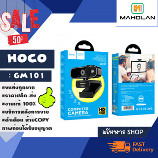 Hoco GM101 Webcam Full HD 2K กล้องเว็ปเค็ม ต่อ คอมพิวเตอร์ ภาพคมชัด แท้พ้รอมส่ง (020266)