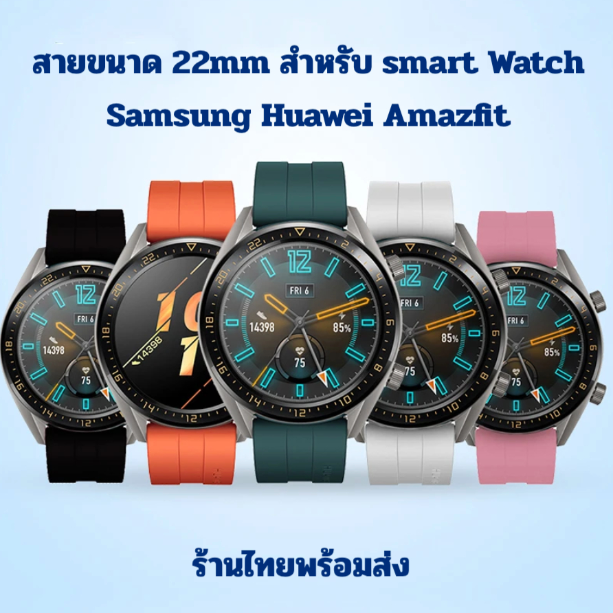 ส่งจากไทย สาย 22mm สายซิลิโคน huawei Samsung Amazfit strap for huawei gt gt2 gt3 gt2pro samsung watch3 amazfit gtr gtr2
