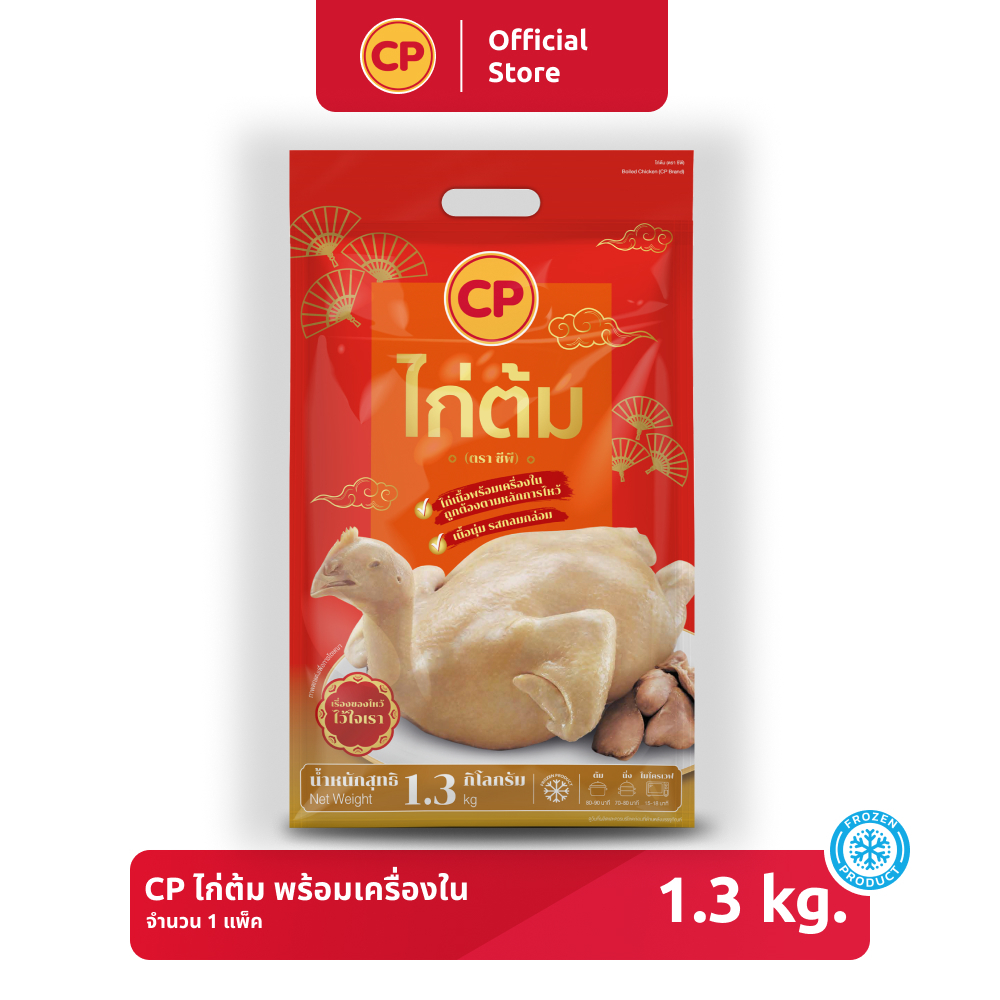 ไก่ต้มพร้อมเครื่องใน CP ขนาด 1.3 กิโลกรัม [แช่แข็ง]