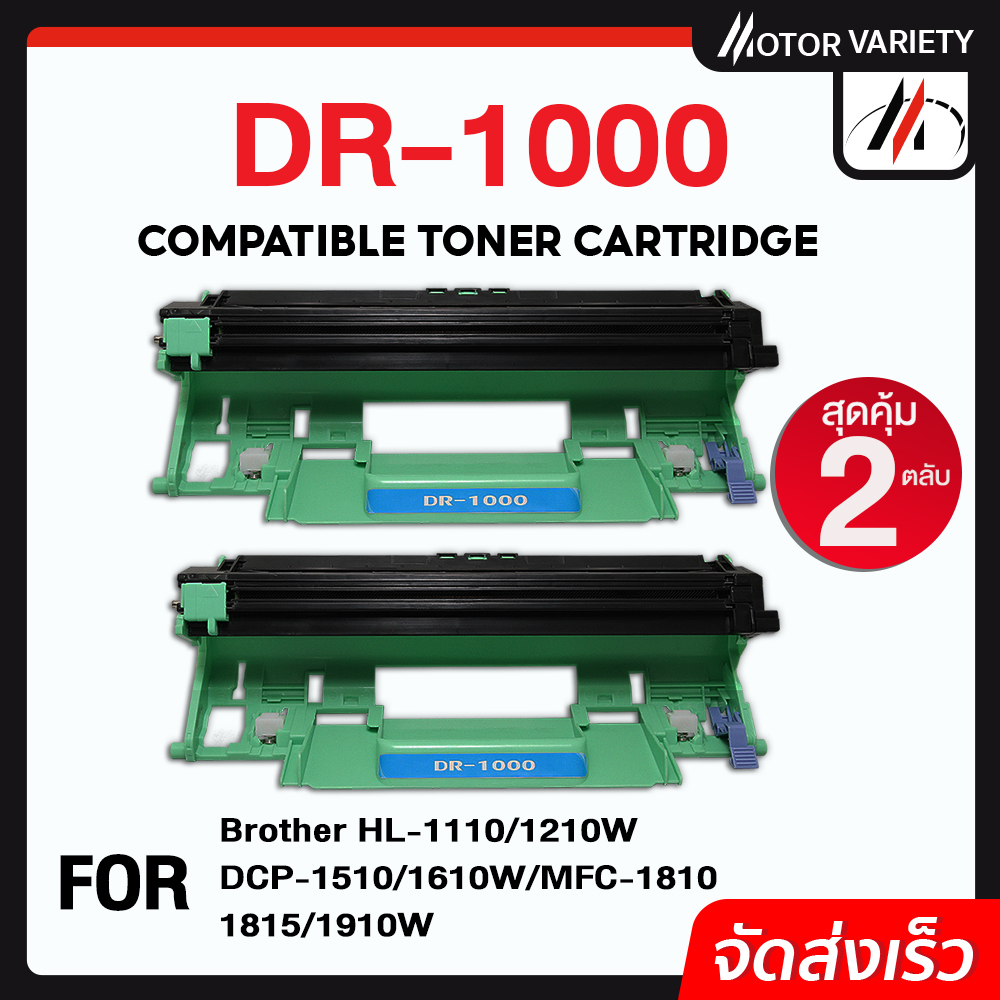 Drum  DR1000(แพ็ค2ตลับ) ผงหมึกBrother 2ขวด  DR-1000/D1000 For Brother Printer HL-1110/HL-1210W