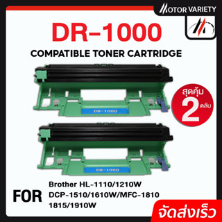 Drum  DR1000(แพ็ค2ตลับ) ผงหมึกBrother 2ขวด  DR-1000/D1000 For Brother Printer HL-1110/HL-1210W/DCP-1510/DCP-1610W/MFC-18