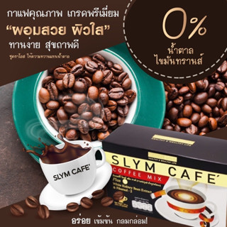 ขายส่ง!! กาแฟสลิม คาเฟ่ Coffee MIX (ของแท้100%) กาแฟเกรดพรีเมียม ควบคุมน้ำหนัก เผาผลาญx2 กาแฟลดความอ้วน