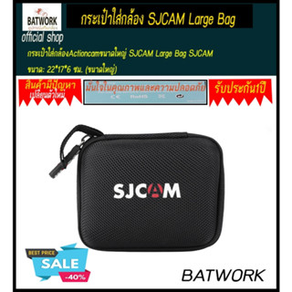 ิกระเป๋าใส่กล้องActioncamขนาดใหญ่ SJCAM Large Bag SJCAM