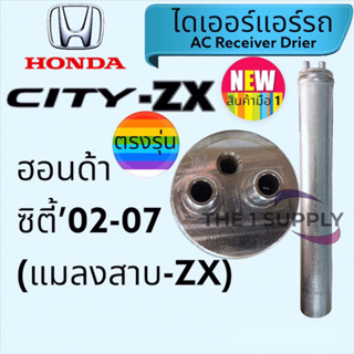 ไดเออร์ ฮอนด้า ซิตี้ 2003,Honda City ZX,Receiver Drier