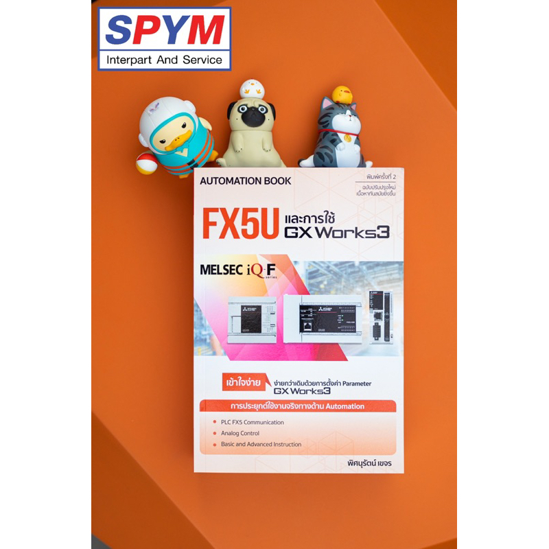 พิมพ์ครั้งที่2 เปลี่ยนปก คู่มือการใช้งานFX5Uและการใช้งานGX work3 ประยุกต์ใช้งานจริงด้านออโตเมชั่น เข