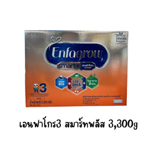 นมผงเอนฟาโกร สมาร์พลัส3  3,300กรัม(6ถุง)