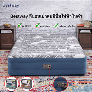 9.15 วันช้อปแห่งปี Bestway ที่นอนลม ขนาด 5 ฟุต (6712Y) รุ่นใหม่ 2023 โครงสร้างแข็งแรง ผ้านุ่ม รับน้ําหนักได้ 300 กก. ที่นอนเป่าลม ที่นอนตั้งแคมป์ bestway ที่นอนลม 5 ฟุต