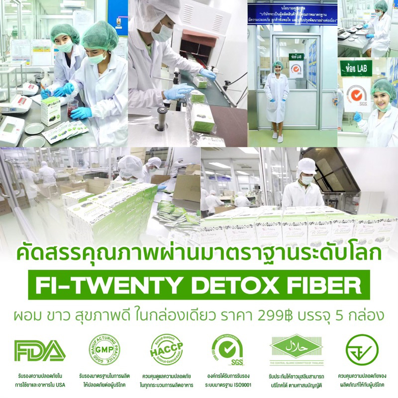 🍃ไฟเบอร์สูตรเข้มข้น ไฟทเวนตี้ - รูปที่ 7