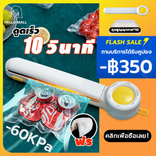 🌟HELLO MALL🌟พร้อมส่งทุกวั🚀 เครื่องซีลสูญญากาศ เครื่องซีล Vacuum Sealer ปิดปากถุง แรงดูด60kpa ฟรีถุง10ใบ