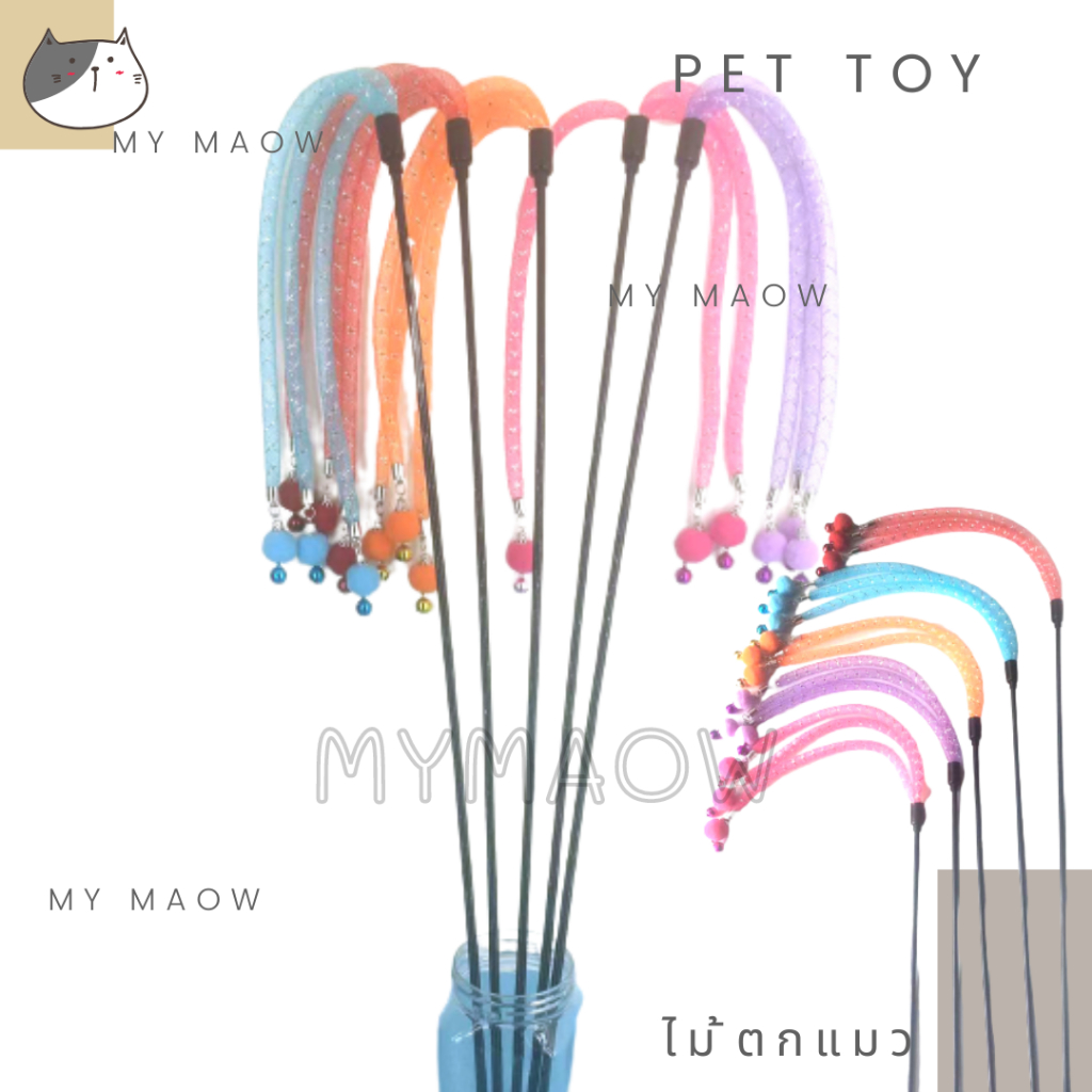 MM CAT // ของเล่นแมว ไม้แมวสามหางแบบ3 ไม้ตกแมว ไม้ล่อแมว
