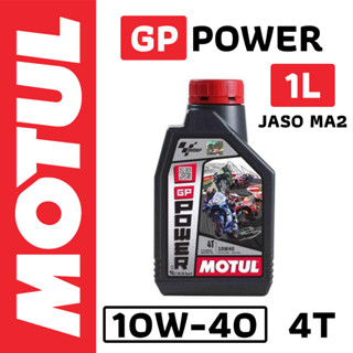 น้ำมันเครื่อง 4T MOTUL GP POWER 10W40 ขนาด 1L. MA2 JASO รหัส MT017