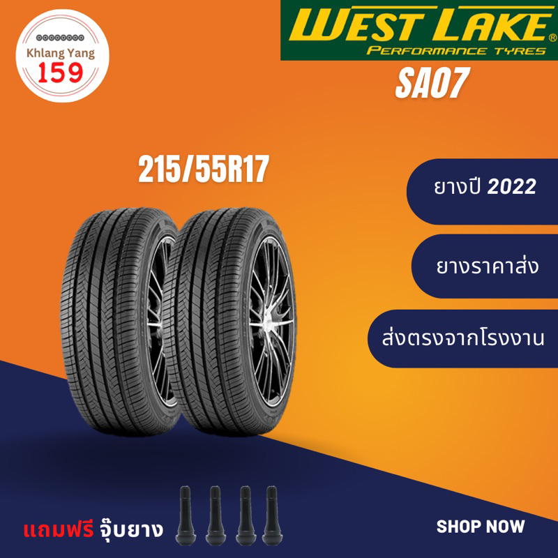 ยางรถยนต์ WESTLAKE SA07 ขนาด 215/55R17 จำนวน 1 เส้น