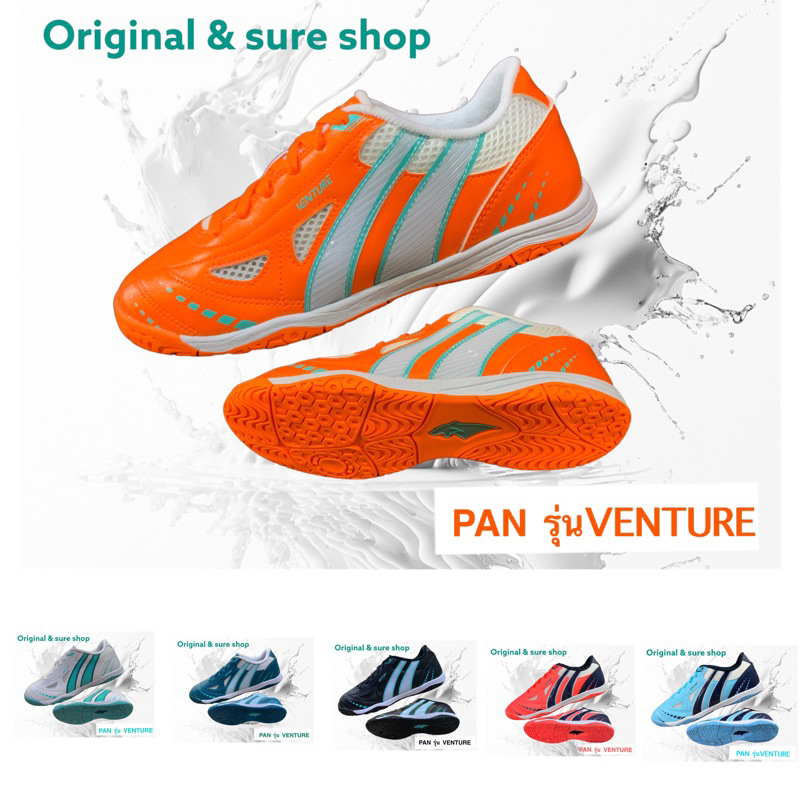 รองเท้าฟุตซอล pan รุ่น venture