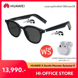 HUAWEI X GENTLE MONSTER Eyewear 2 [ แว่นตาอัจฉริยะ ] ฟังเพลง | คุยโทรศัพท์ได้ |