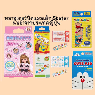 พลาสเตอร์ปิดแผลเด็ก Skater นำเข้าจากประเทศญี่ปุ่น(JP36)