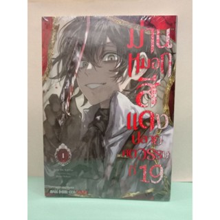 ม่านหมอกสีแดง ปลายศตวรรษที่ 19 เล่ม 1-4 ล่าสุด (แยกเล่ม)