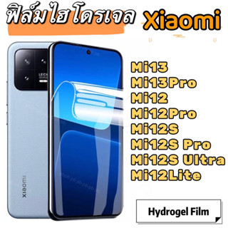 ฟิล์มไฮโดรเจล Xiaomi Mi13 Mi13PRO Mi12 12PRO Mi12S 12SPRO 12Lite 12SUltra Mi12T 12T PRO