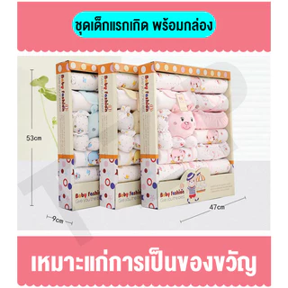 ELIYAชุดเซ็ทเด็กอ่อน ของขวัญเด็กอ่อน เสื้อผ้าเด็ก Gift Set ของขวัญ Baby ชุดเด็กแรกเกิด