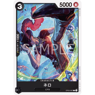 OP03-087 Nero Character Card C Black One Piece Card การ์ดวันพีช วันพีชการ์ด ดำ คาแรคเตอร์การ์ด