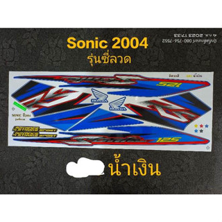 สติ๊กเกอร์ SONIC ตัวใหม่ สีน้ำเงิน ปี 2004 ซี่ลวด