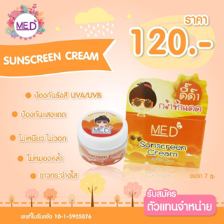 ME-D กันแดด Sunscreen Cream