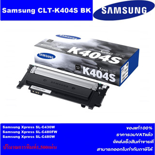 หมึกพิมพ์เลเซอร์โทเนอร์ SAMSUNG CLT-K404S BK/C/M/Y (ของแท้100%ราคาพิเศษ) FOR Samsung Xpress SL-C430/430W/ 480/ 480W/ 480