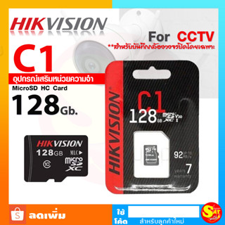 Hikvision รุ่น C1 Micro SD Card 128 GB HC Class 10 V10 SDHC ฮิวิชั่น ไฮวิชั่น สำหรับกล้องวงจรปิด บันทึกข้อมูล For CCTV เ