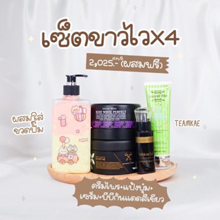 Secret Me Set X4 (ครีมไพร+แป้งบุ๋ม+เซรั่ม+กันแดด+ขวด) ของแท้ ไม่ขูดรหัส มีบัตรตัวแทน ส่งไวส่งด่วน ***โปรดระวังของปลอม***