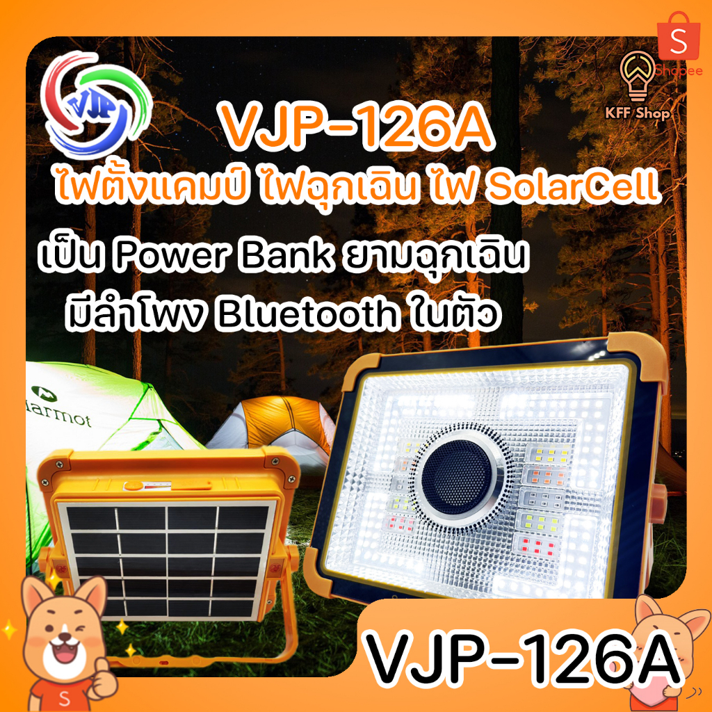 VJP-126A ไฟฉุกเฉิน ลำโพงบลูทูธ ไฟตามเพลง ไฟฉาย โซล่าเซลล์ 400W สปอร์ตไลต์ 4 สเต็ป ชาร์จมือถือได้ ไฟ 