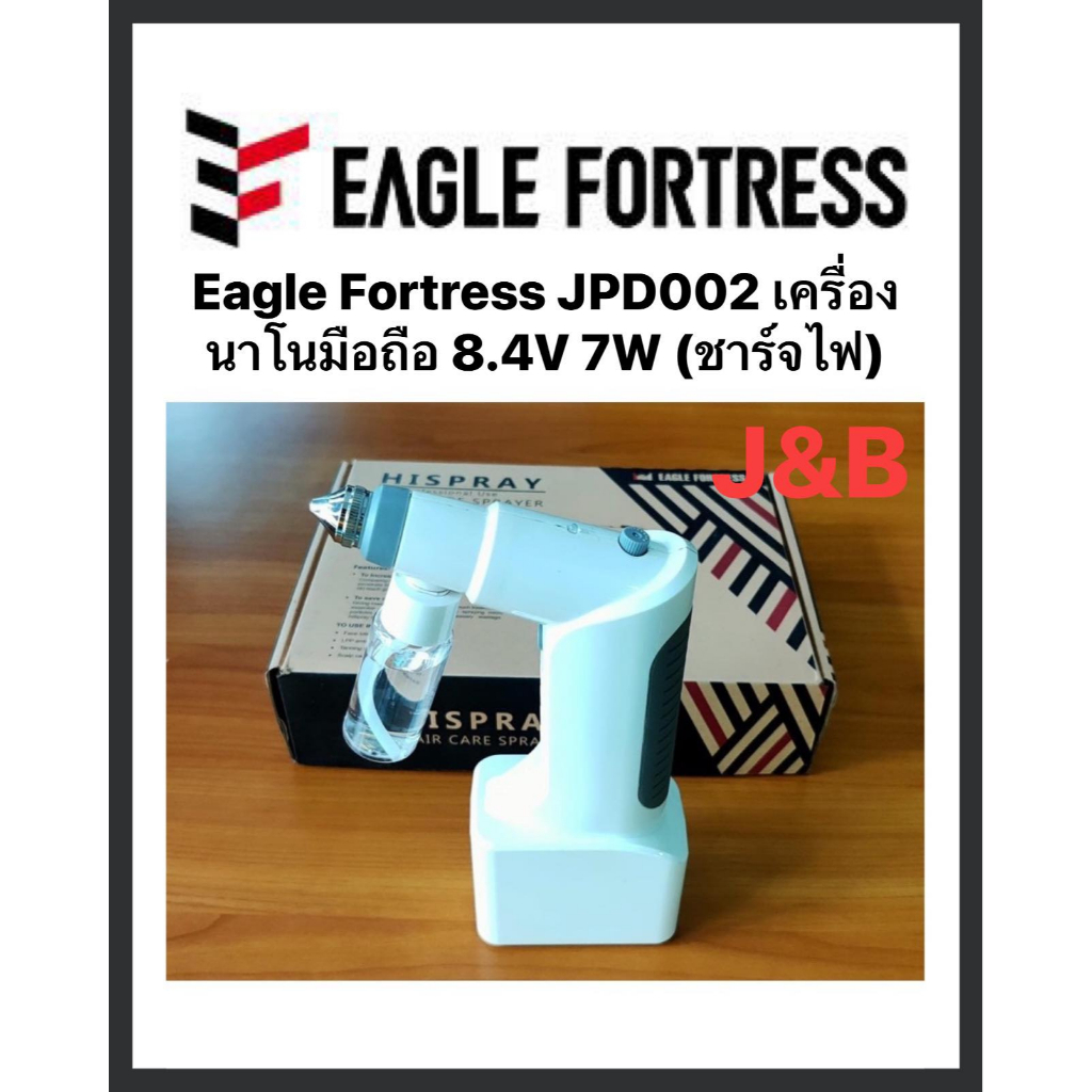 ✨Eagle Fortress JPD002 เครื่องนาโนมือถือ 8.4V 7W (ชาร์จไฟ) บรรจุ25มล.