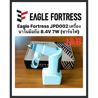 ✨Eagle Fortress JPD002 เครื่องนาโนมือถือ 8.4V 7W (ชาร์จไฟ) บรรจุ25มล.