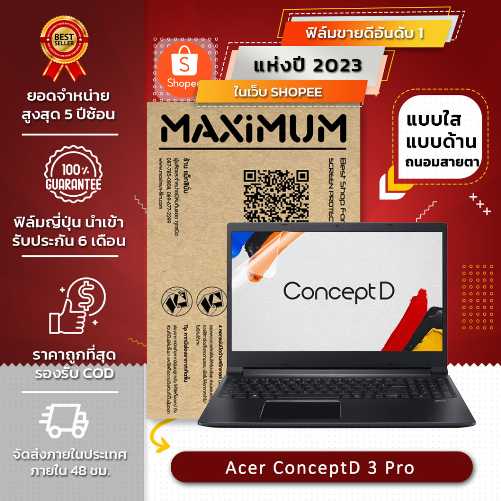 ฟิล์มกันรอย คอม โน๊ตบุ๊ค รุ่น Acer ConceptD 3 Pro (ขนาดฟิล์ม 15.6 นิ้ว : 34.5x19.6 ซม)