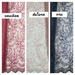 ผ้าลูกไม้งานใยบวบ รุ่น d หน้ากว้าง 54" มี 3 สี ราคา 429 บาท ต่อเมตร