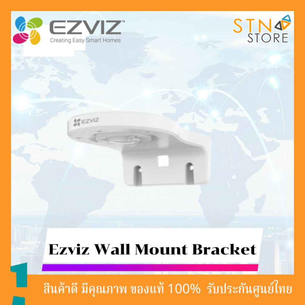 Ezviz Wall Mount Bracket ขาตั้งกล้องแบบติดผนัง สำหรับรุ่น C6N,TY1, TY2, C6CN, C6T, C6W แข็งแรง ทนทาน