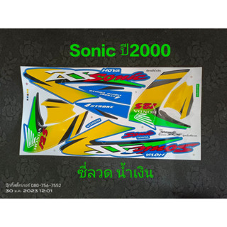 สติ๊กเกอร์ SONIC ตัวเก่า สีน้ำเงิน ปี 2000 ซี่ลวด