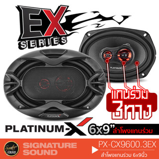 PLATINUM-X PX-CX9600.3EX ลำโพงแกนร่วม 6x9นิ้ว 3 ทาง 1 คู่ ดอกลำโพง ลำโพงรถยนต์ เครื่องเสียงรถยนต์ เครื่องเสียง