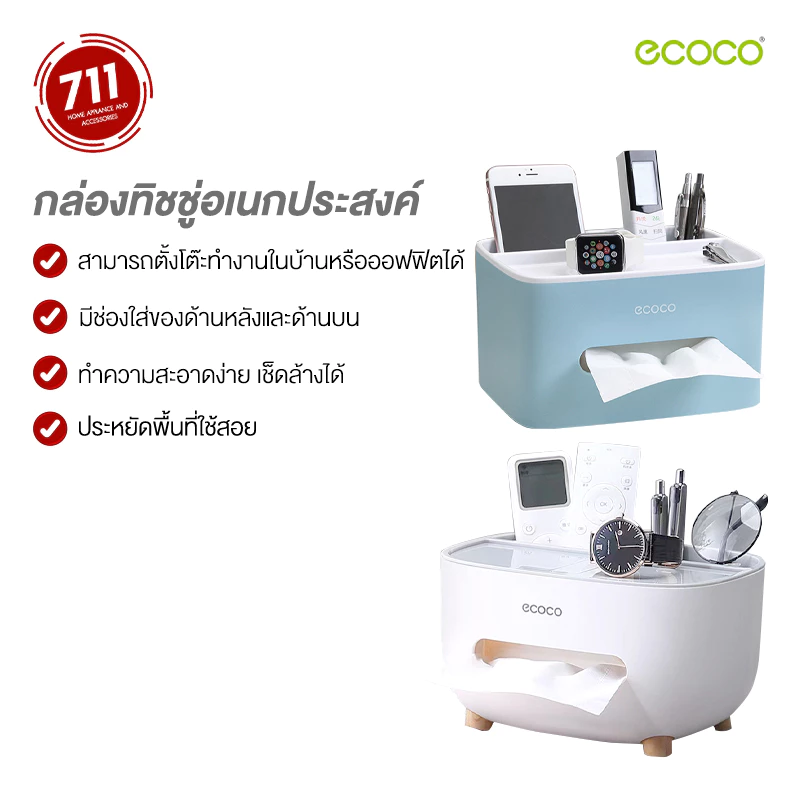 ecoco กล่องใส่ทิชชู่มัลติฟังก์ชั่น กล่องใส่ทิชชู่อเนกประสงค์ กล่องใส่กระดาษทิชชู่ ที่ใส่กระดาษทิชชู่ กล่องเก็บของ