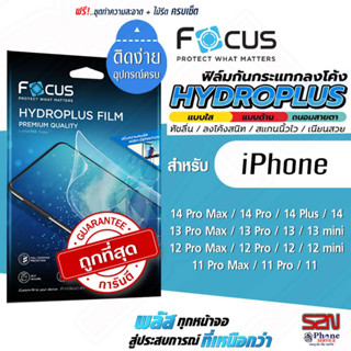 ฟิล์มไฮโดรเจลโฟกัส Focus Hydroplus สำหรับ iPhone 14ProMax 14Pro 14Plus14 13ProMax 13Pro 13Mini13 12ProMax 12Pro 12mini12