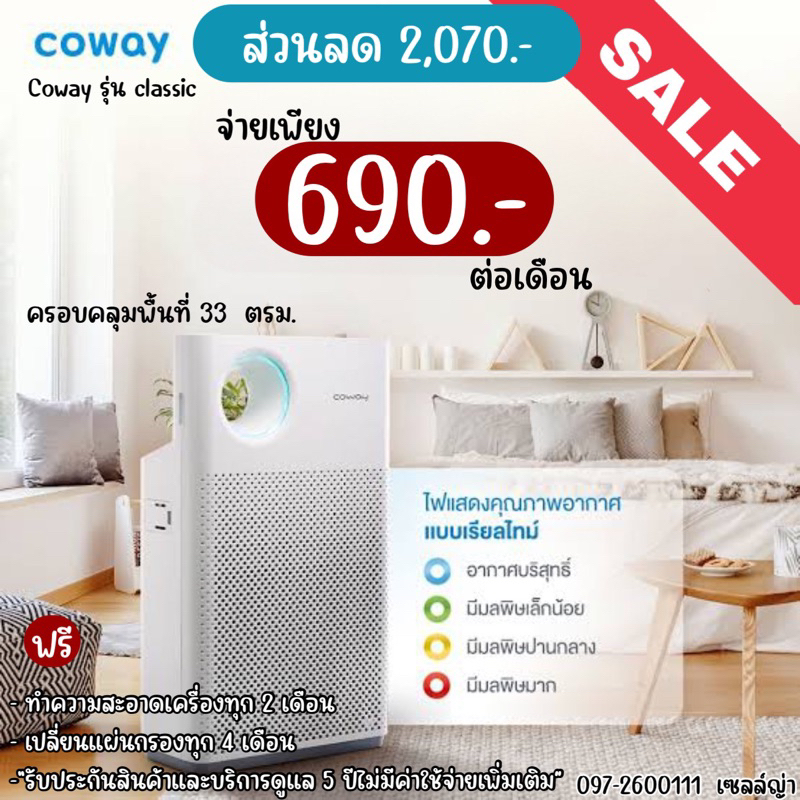 เครื่องฟอกอากาศCowayรุ่นclassic🇰🇷