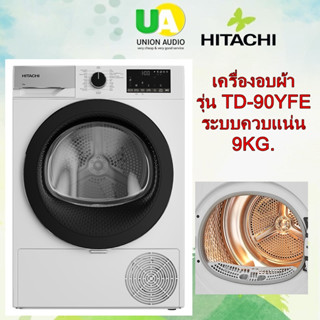 HITACHI  เครื่องอบผ้า รุ่น TD-90YFE New Tumble Dryer( ระบบควบแน่น ) 9กก.