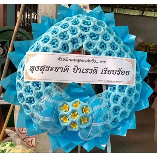 พวงหรีดงานศพ(ดอกไม้จันทร์สีม่วงขาว)พร้อมติดป้ายแบบครบเซท(แจ้งชื่อลงป้ายในแชท)