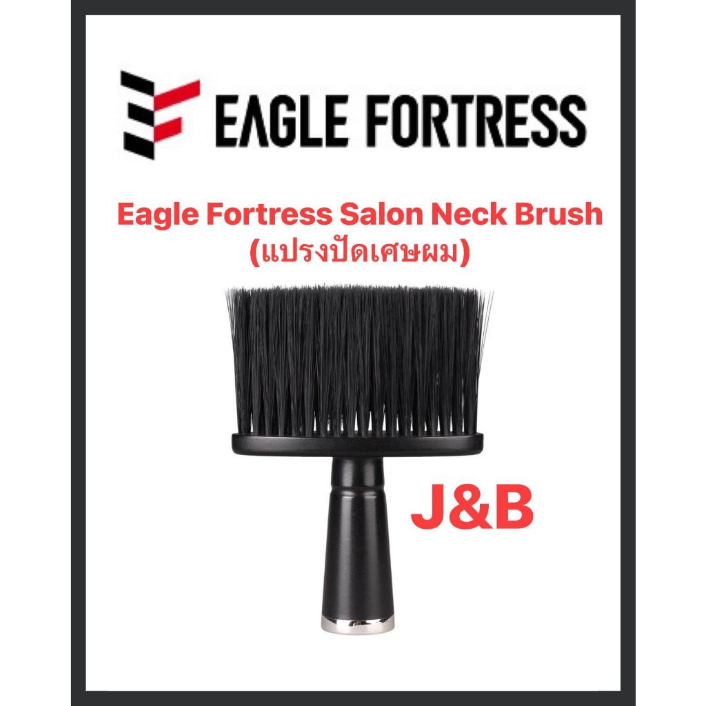 ✨Eagle Fortress Salon Neck Brush (แปรงปัดเศษผม)