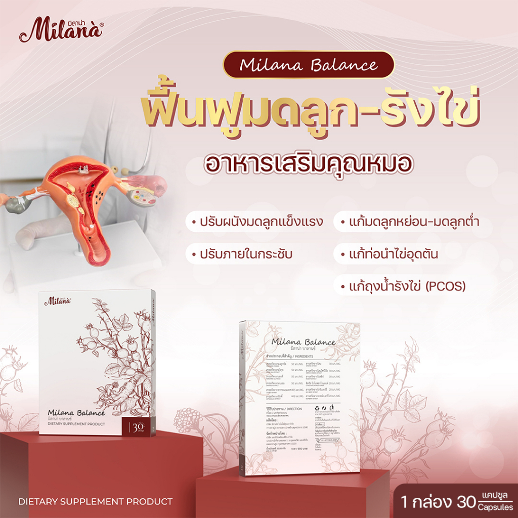 ตัวช่วยแก้มดลูกหย่อน-ต่ำ สมุนไพรบำรุงสตรี รักษามดลูกแห้ง บำรุงรังไข่ เตรียมท้อง-ตั้งครรภ์ โฟลิกfolic อาหารเสริมคุณหมอ