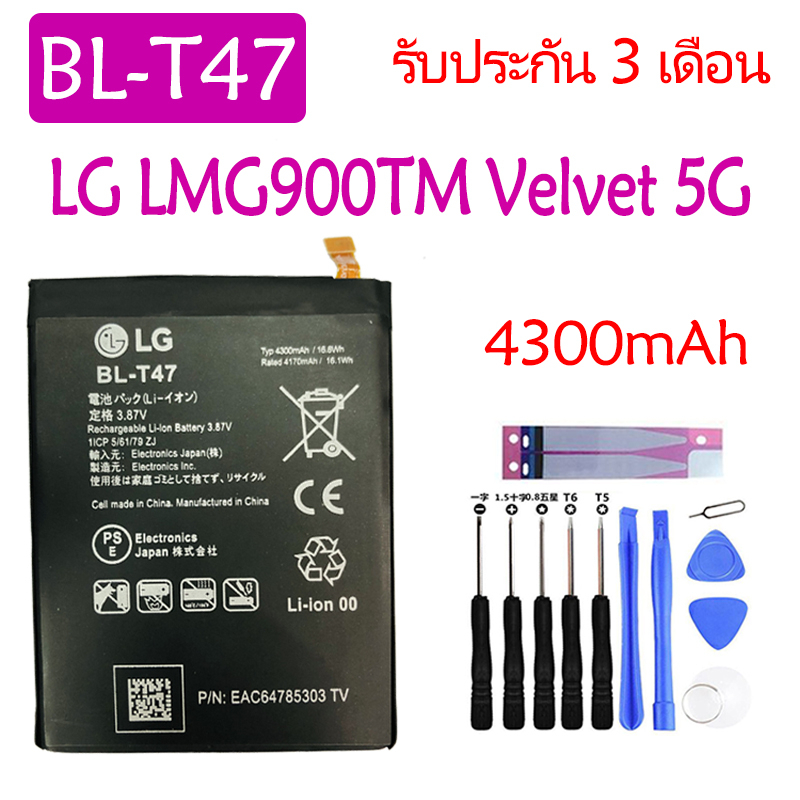 แบตเตอรี่ LG Velvet LMG900TM Velvet 5G battery BL-T47 4300mAh รับประกัน 3 เดือน