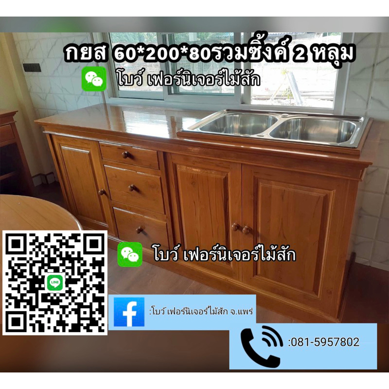 เคาน์เตอร์ห้องครัวไม้สัก ราคา 17,500ส่งฟรีภาคใต้บวกเพิ่ม500บาท