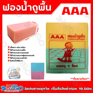 ฟองน้ำ ฟองน้ำล้างรถ ฟองน้ำถูพื้น ฟองน้ำก้อนใหญ่ หนา4นิ้ว ขาย(1โหล/12ก้อน) ฟองน้ำล้างรถ