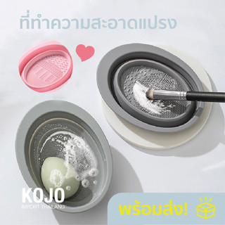 ที่ทำความสะดาดแปรงแต่งหน้าซิลิโคน