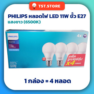 PHILIPS หลอดไฟ LED BULB 11W รุ่น Essential แพ็คซูเปอร์คุ้ม (1 กล่องมี 4 หลอด) ขั้ว E27 โทนแสงขาว